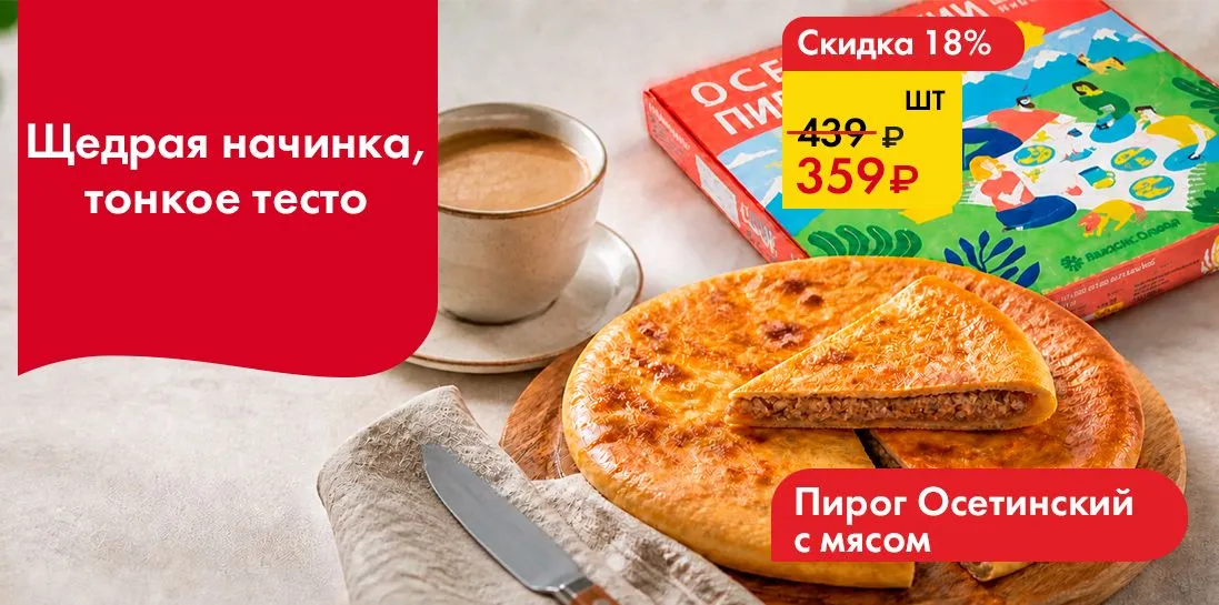 Осетинский пирог с мясом