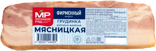 Грудинка копчено-вареная "Мясницкая", 300г