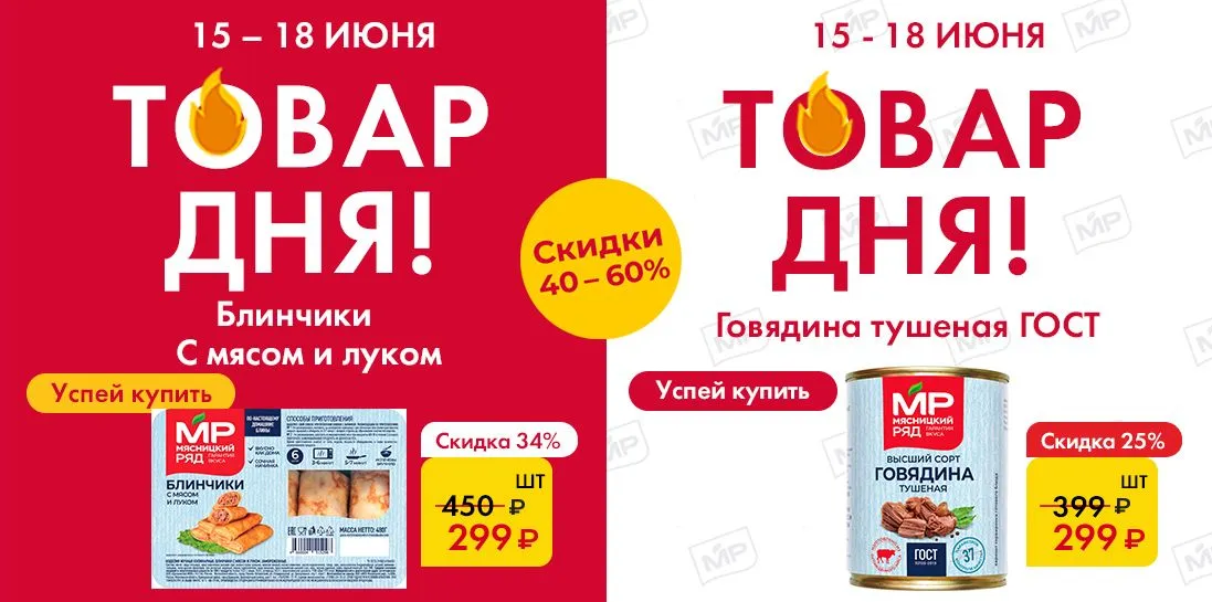 Товар дня