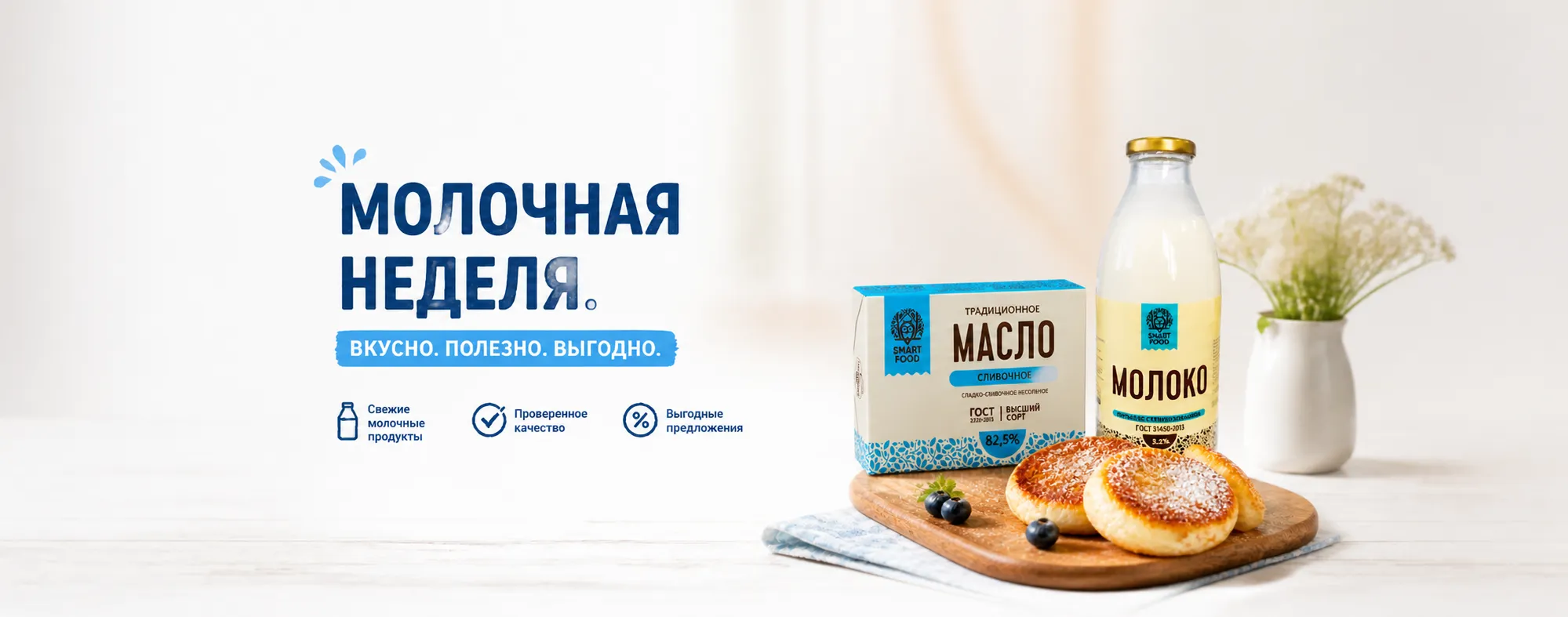 Молочная неделя