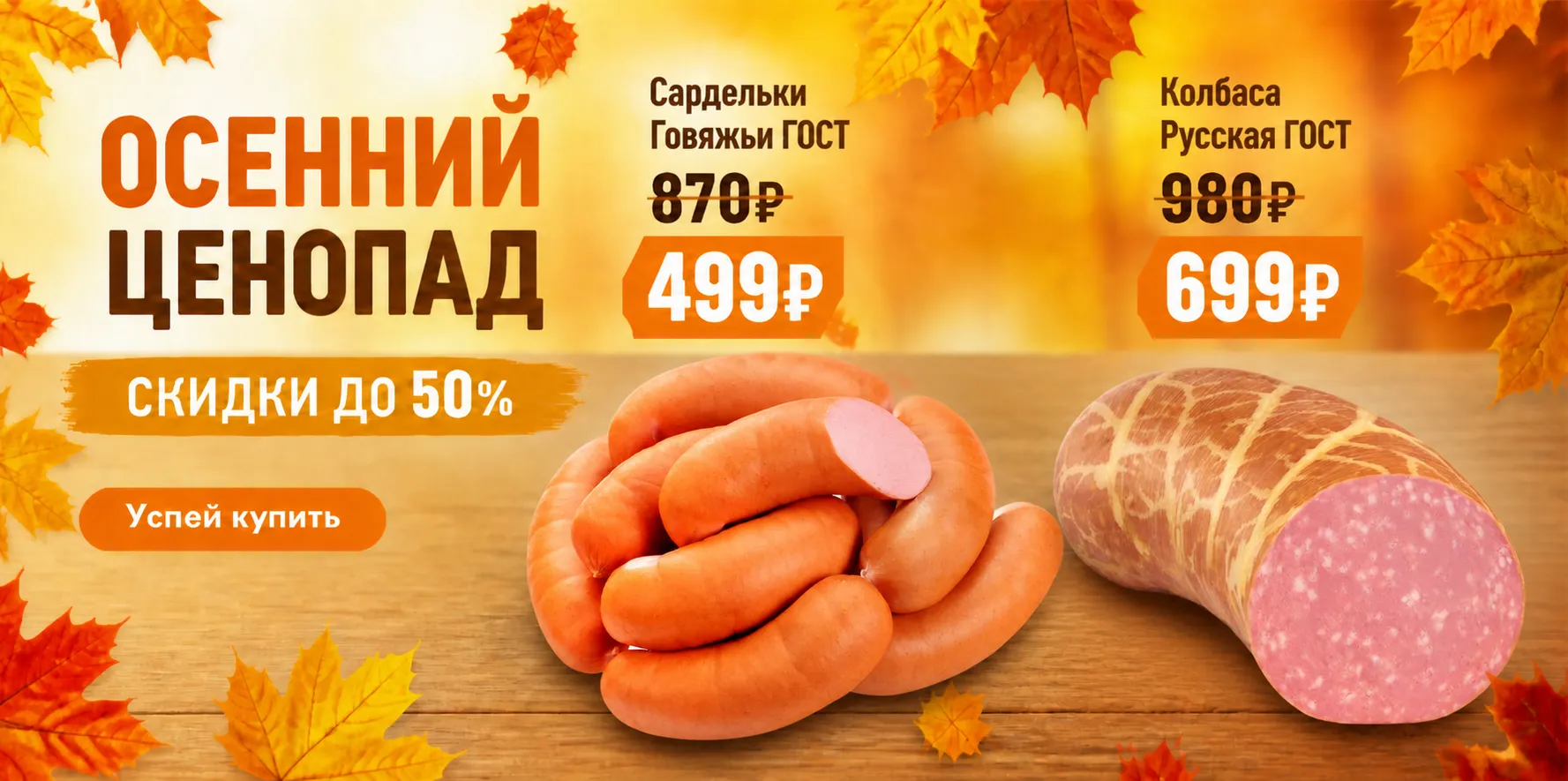 Товар дня