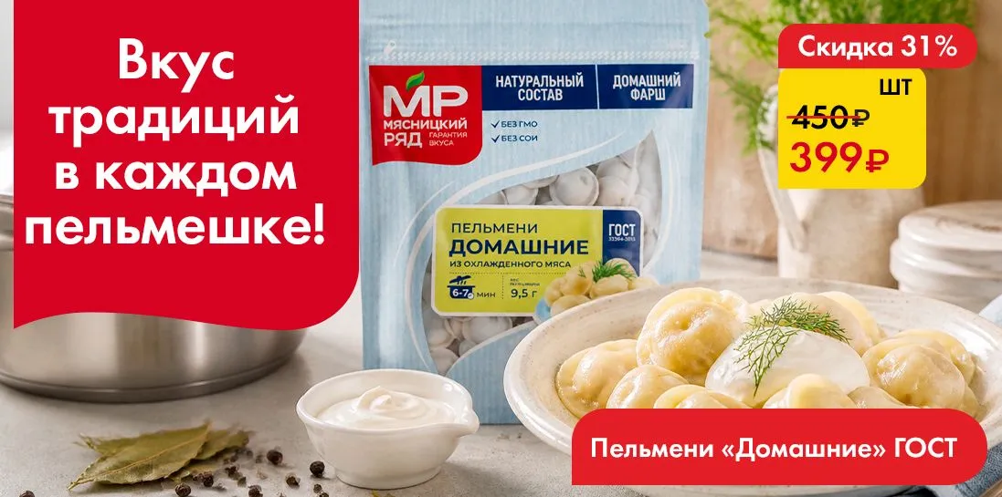 Пельмени "Домашние"