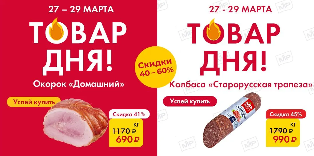 Товар дня
