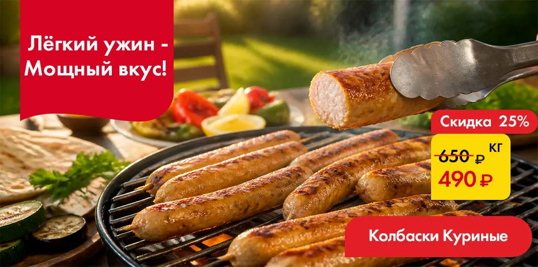 Колбаски куриные