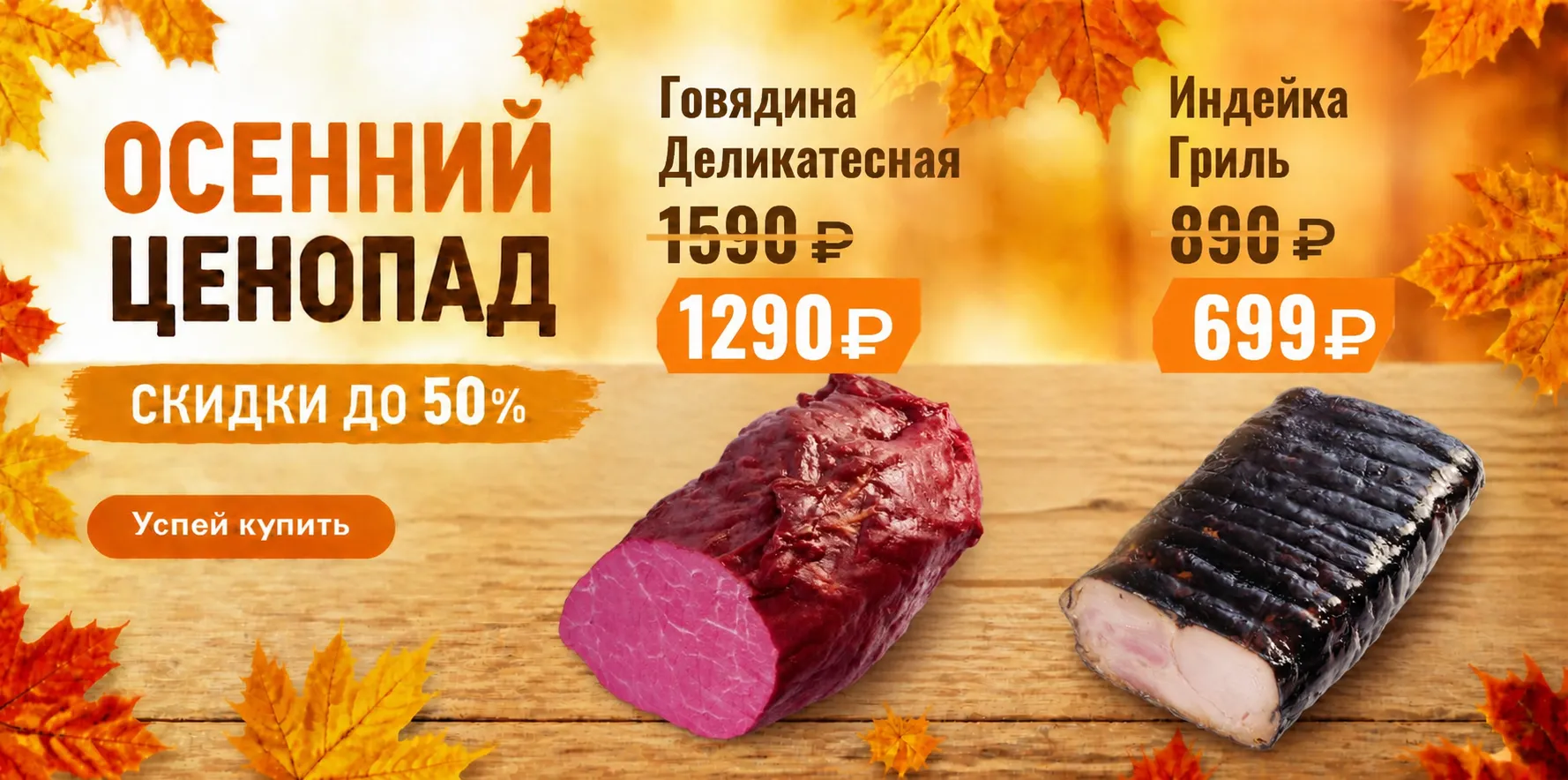 Товар дня