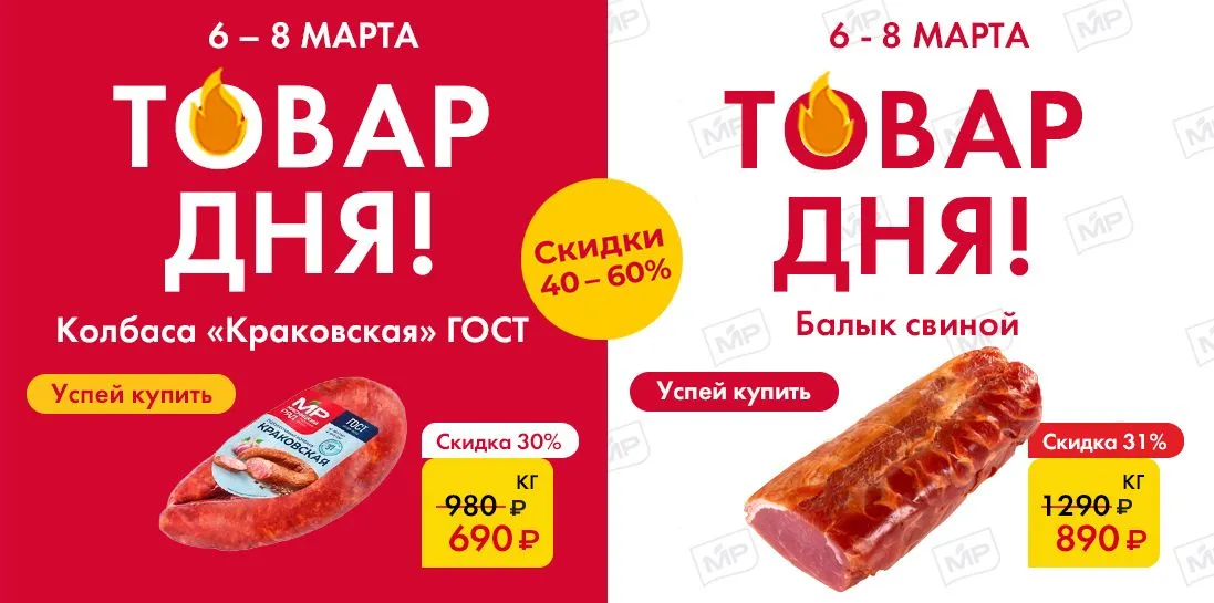 Товар дня