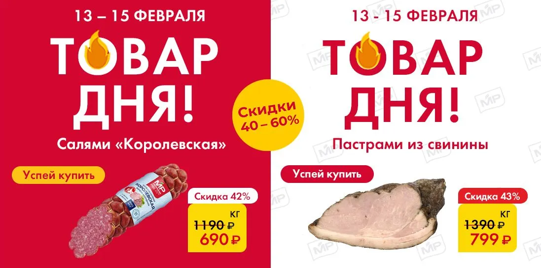 Товар дня
