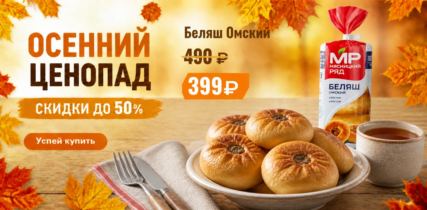 Товар дня