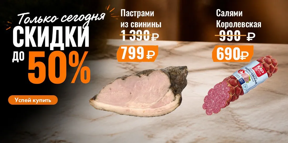 Товар дня