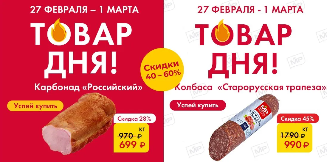 Товар дня