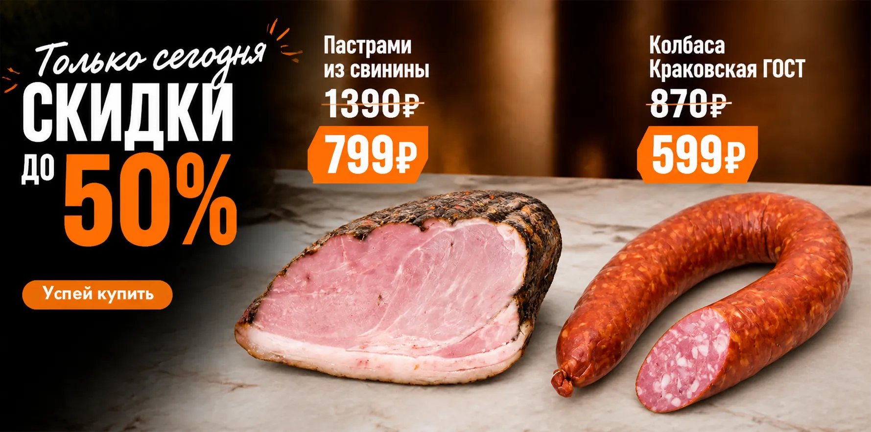 Товар дня