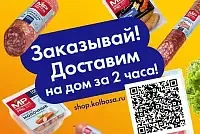 Доставка за 2 часа!