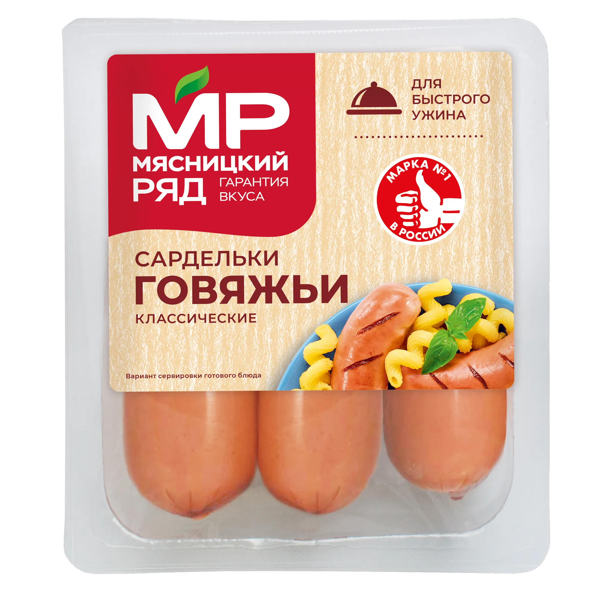 Сардельки "Говяжьи Классические", 360г