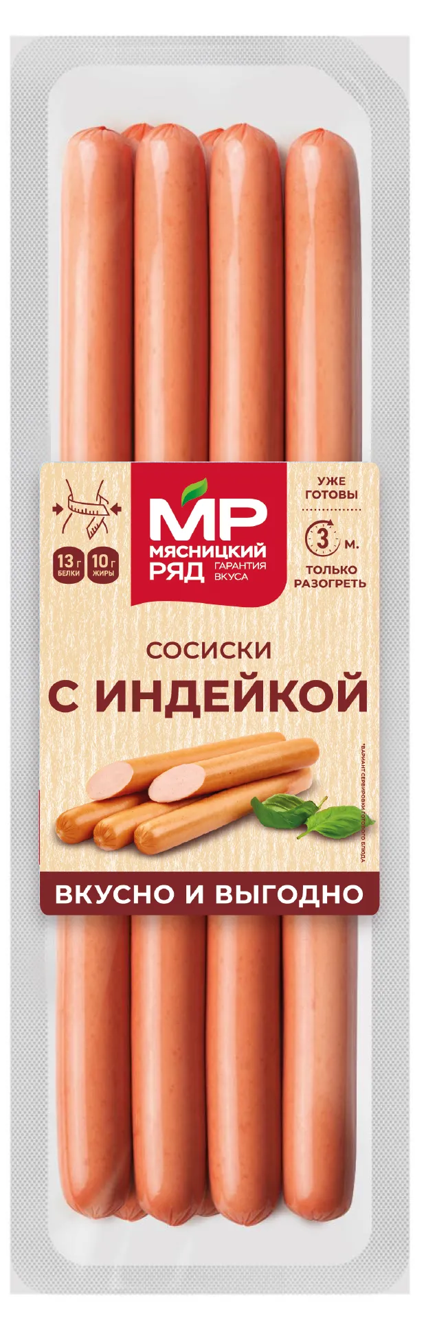 Сосиски "С индейкой", 320г