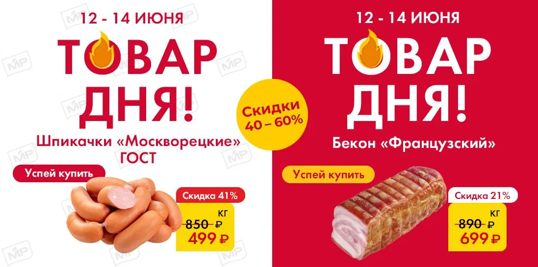 Товар дня