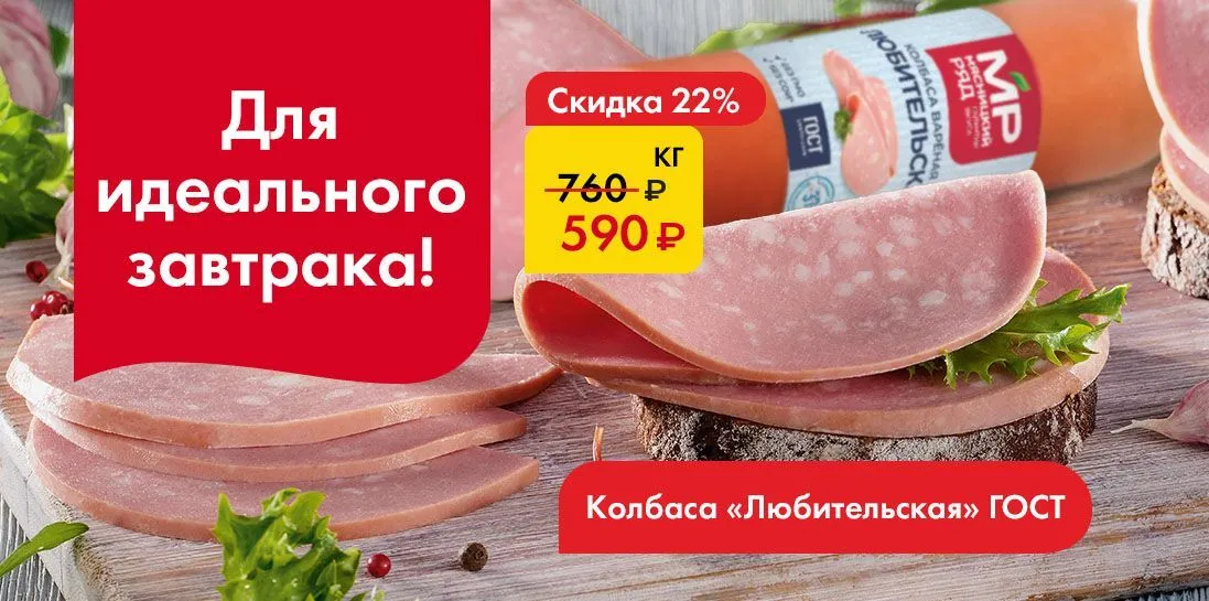 Любительская- Для идеального завтрака!