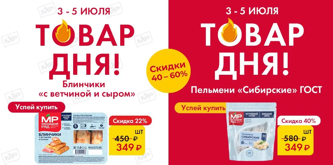 Товар дня