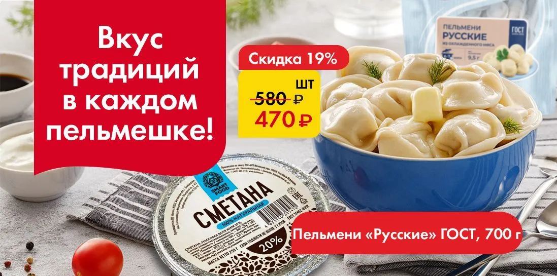 Пельмени Русские