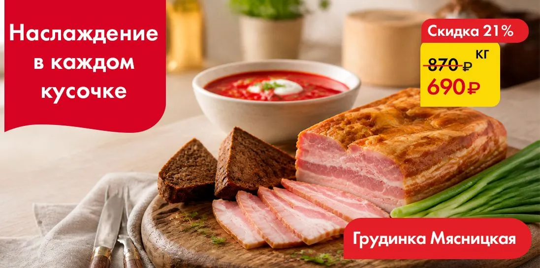 Грудинка "Мясницкая"