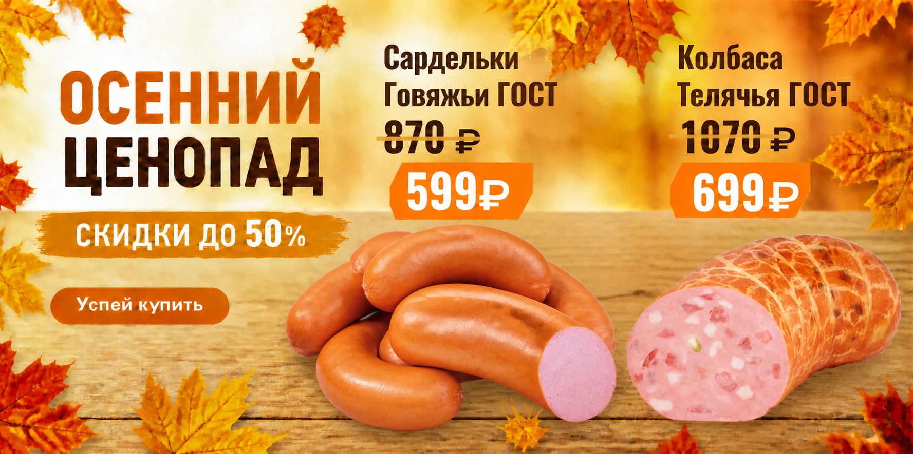 Товар дня