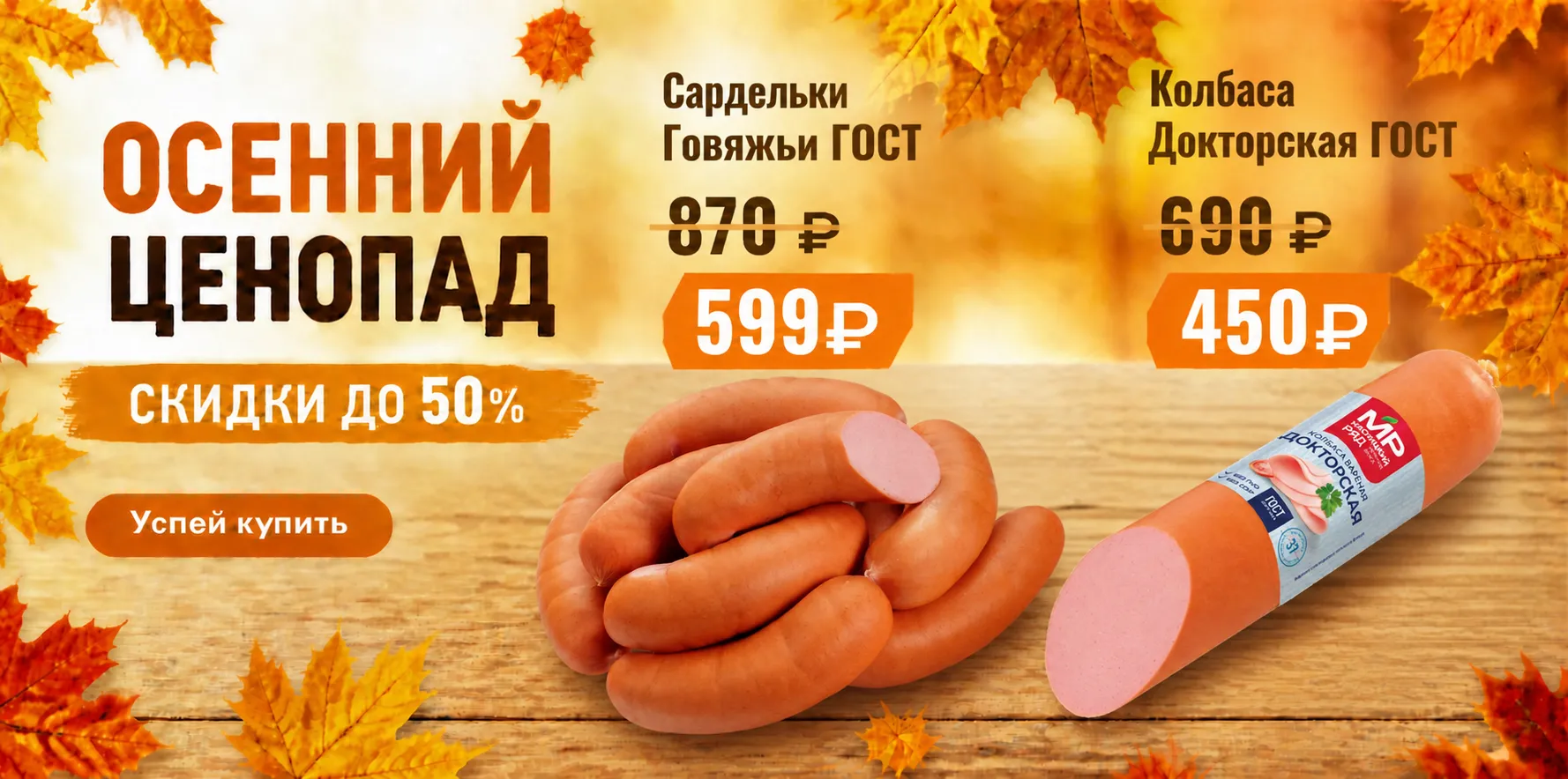 Товар дня