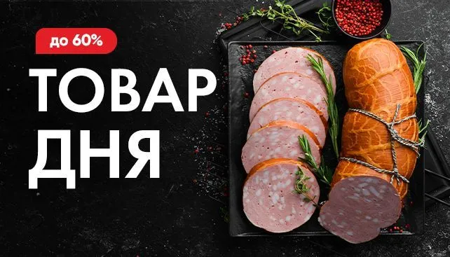 Товар дня