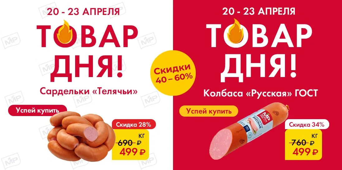 Товар дня