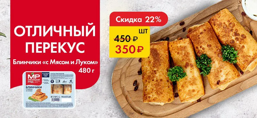 Блинчики с мясом