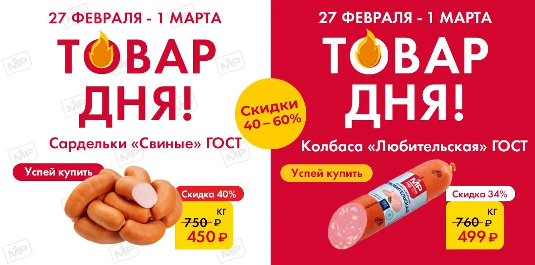Товар дня