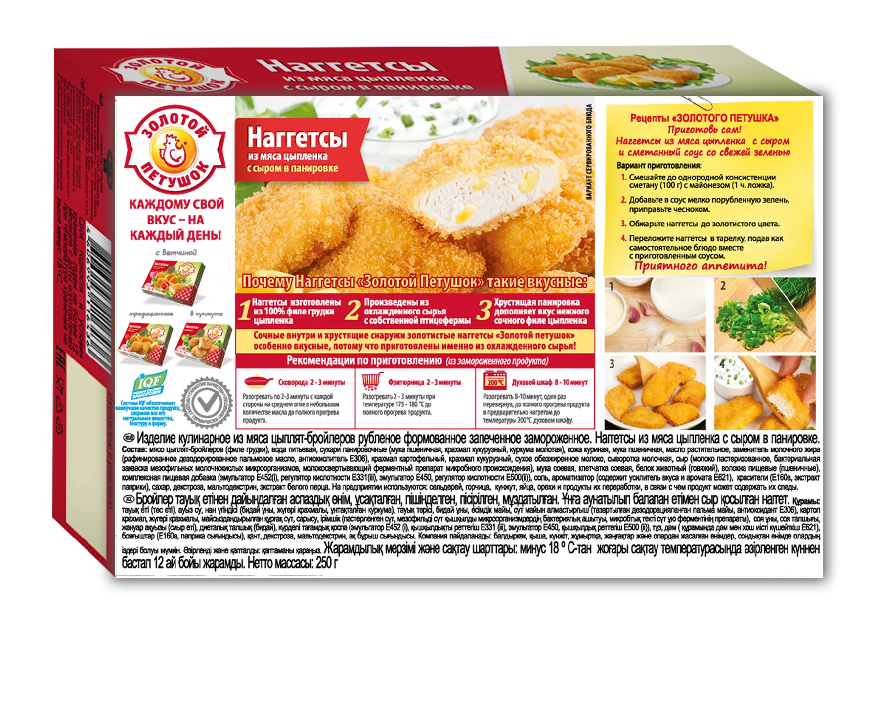 Наггетсы "Золотой петушок", с сыром, 250г