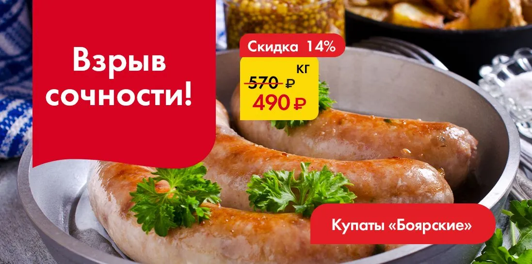 Купаты "Боярские"