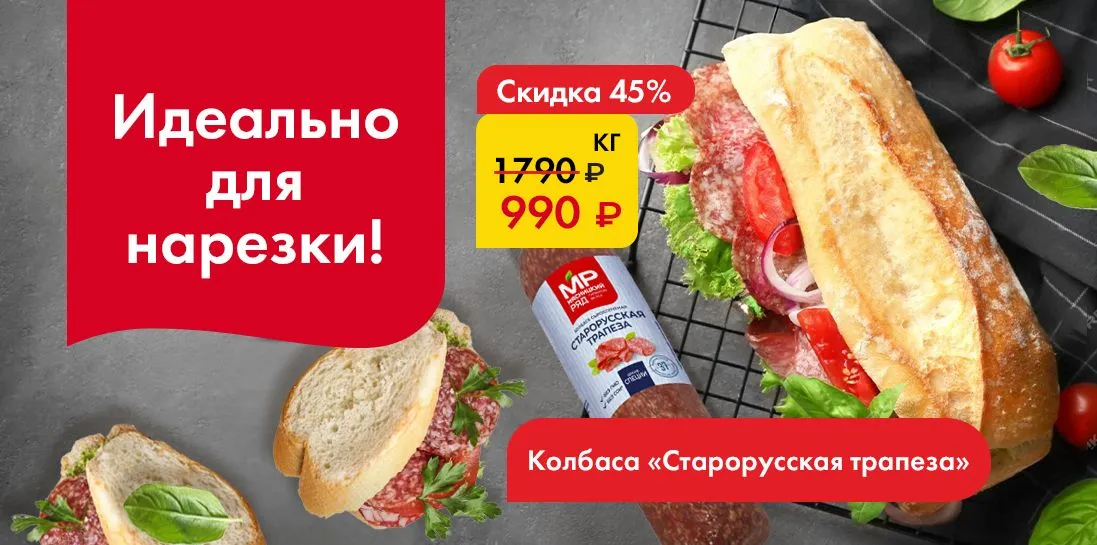 Старорусская трапеза