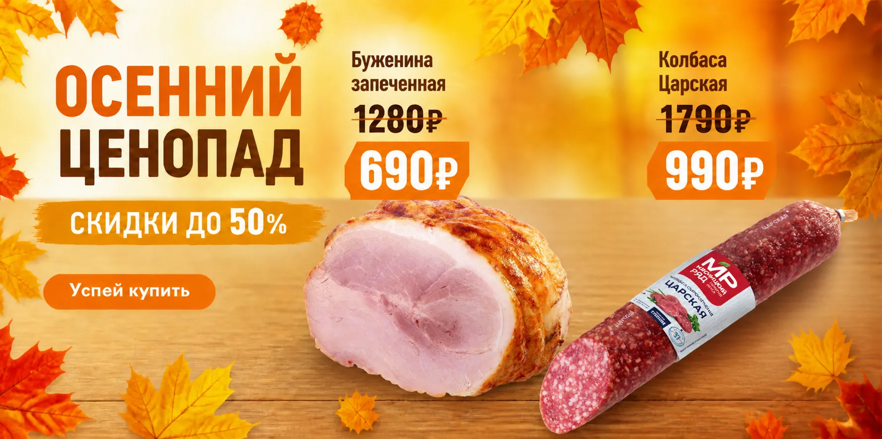 Товар дня