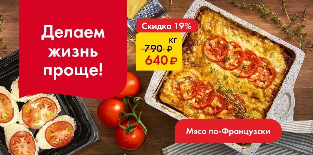 Мясо по-французски
