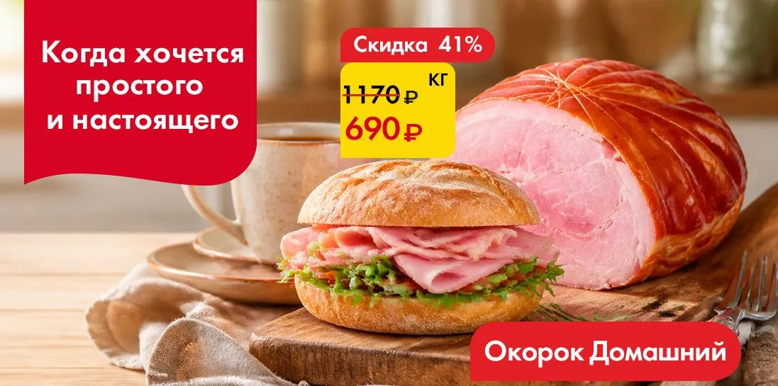 окорок Домашний