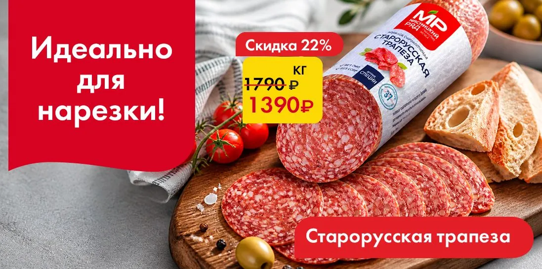 Старорусская трапеза