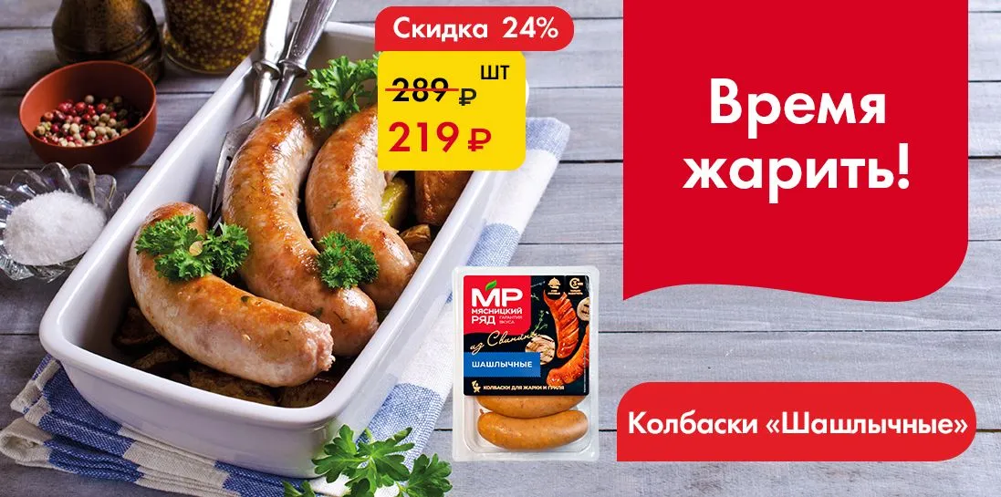 Колбаски шашлычные