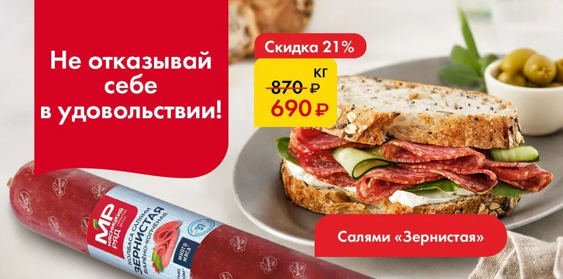 Салями Зернистая - Не отказывай себе в удовольствии!