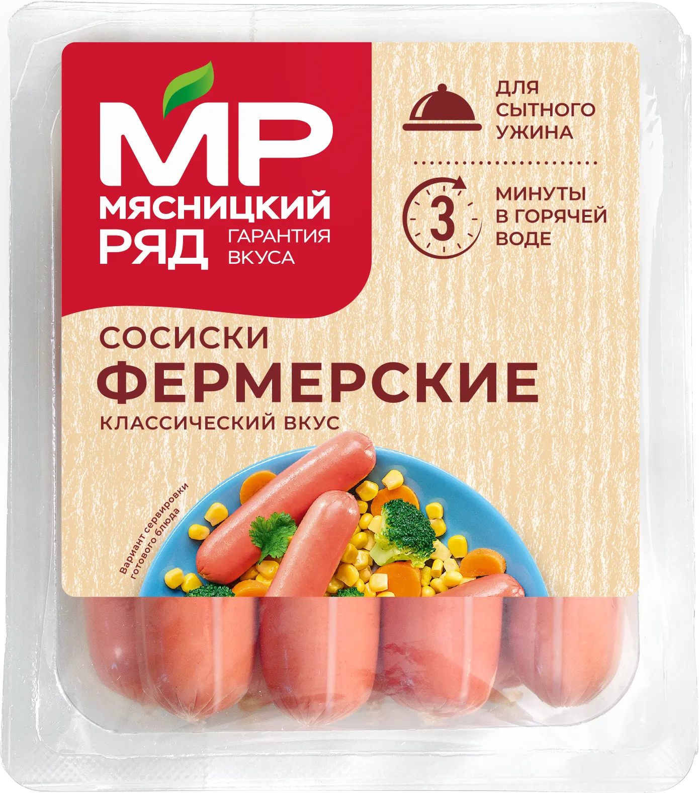 Сосиски "Фермерские", 420г
