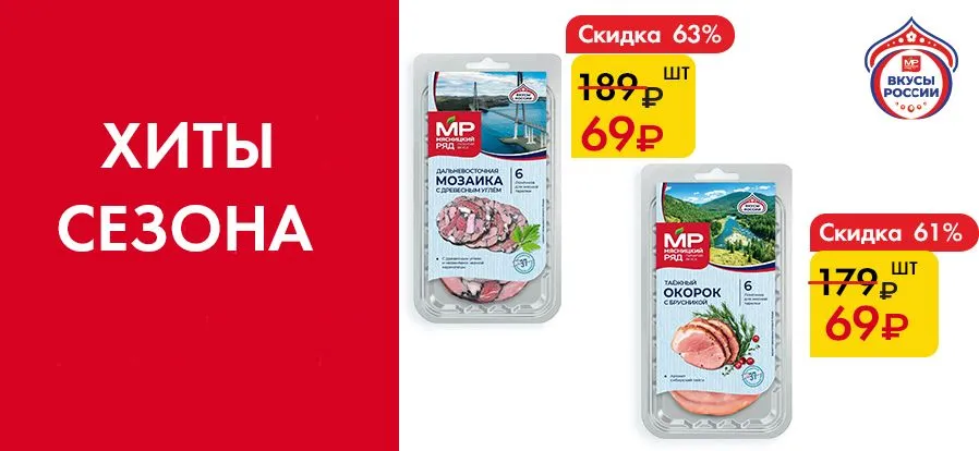 Хиты сезона