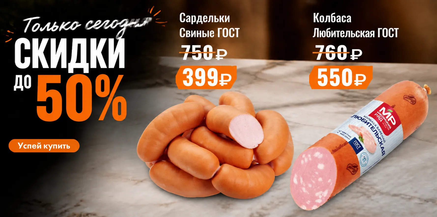 Товар дня
