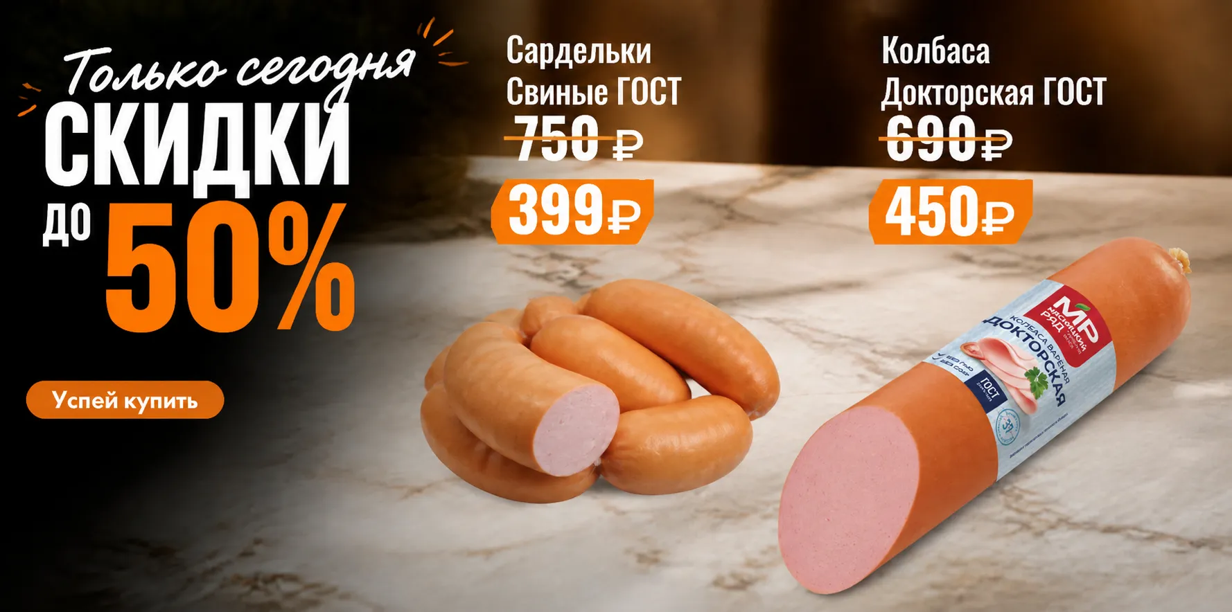 Товар дня