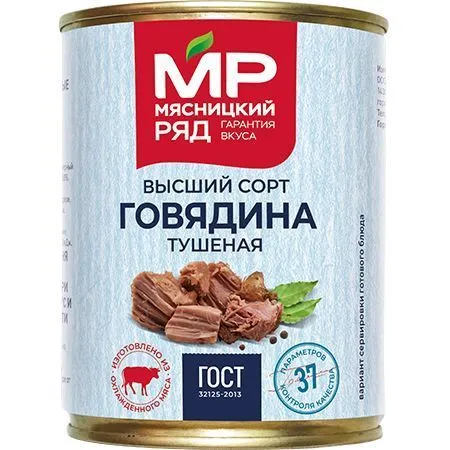 Говядина тушеная ГОСТ, 338 гр