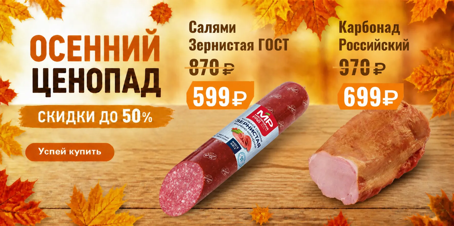 Товар дня