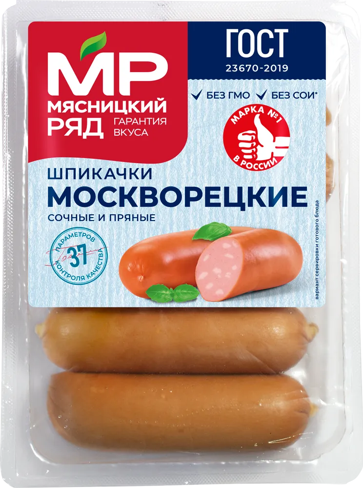 Шпикачки "Москворецкие" вар., охл., чер., МГС, 450г