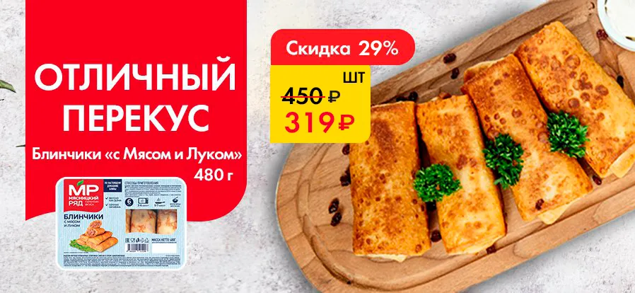 Блинчики с мясом