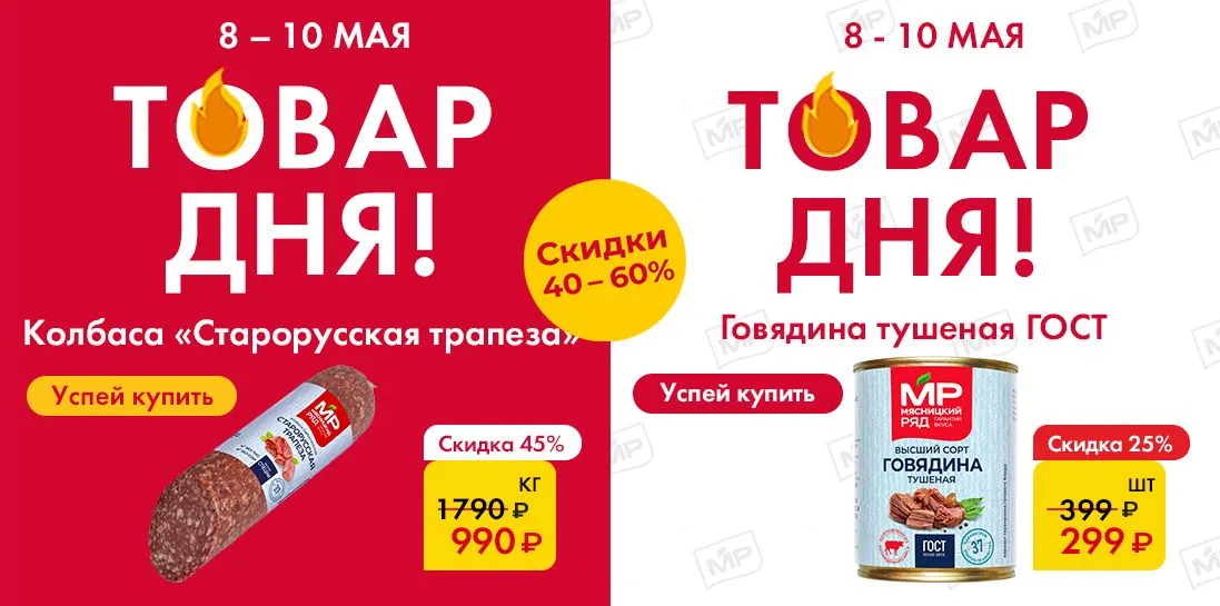 Товар дня