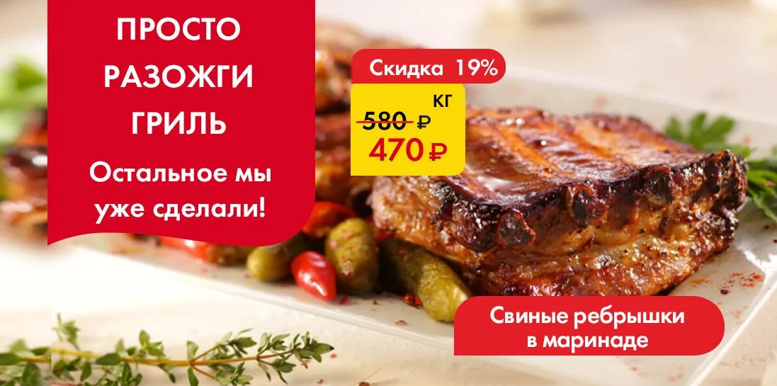 Ребрышки свиные в маринаде