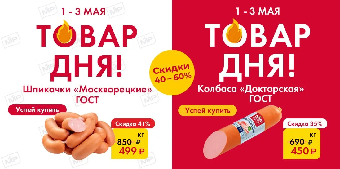 Товар дня