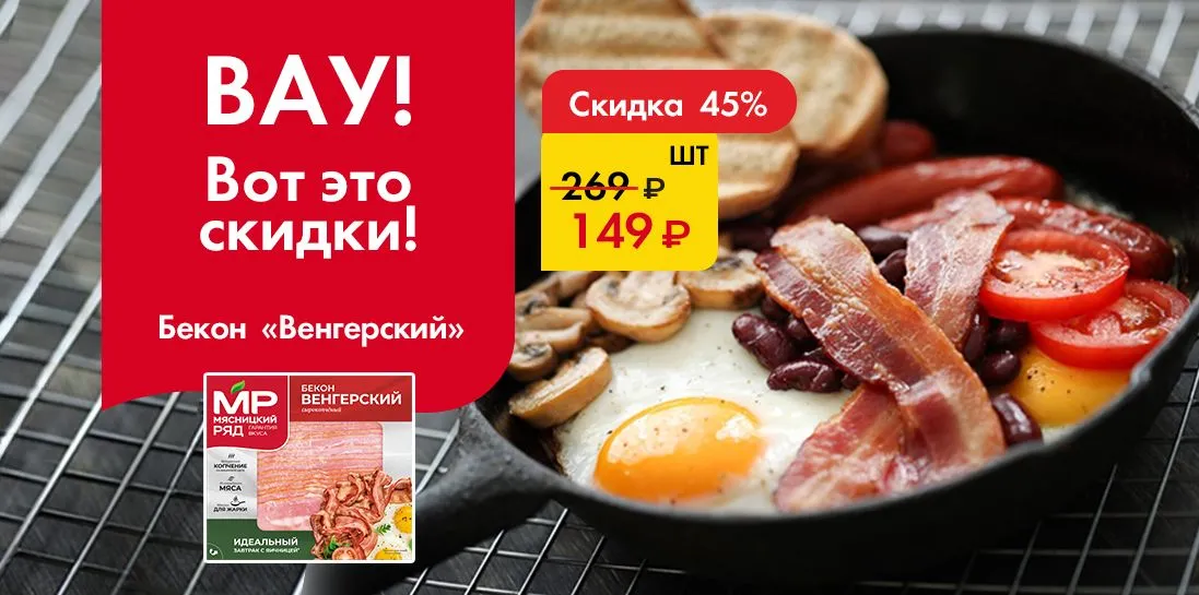 Бекон "Венгерский"